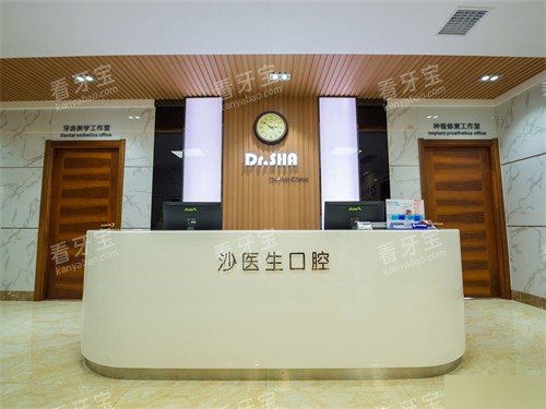 大连沙医生口腔导诊台.jpg 大连沙医生口腔导诊台.jpg