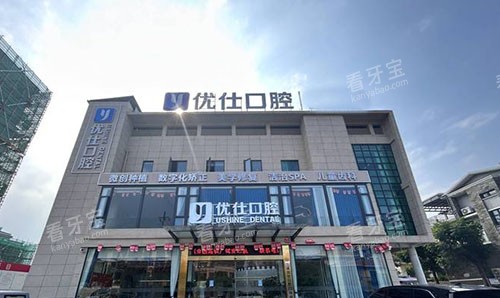 兰溪优仕口腔大楼外景图.jpg 兰溪优仕口腔大楼外景图.jpg