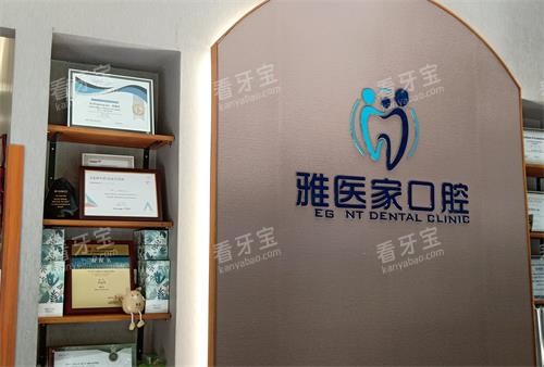 北京雅医家口腔前台.jpg 北京雅医家口腔前台.jpg