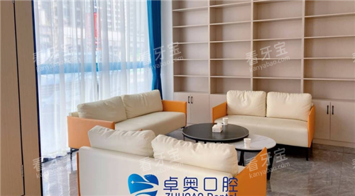 兰溪卓奥口腔候诊区.png 兰溪卓奥口腔候诊区.png
