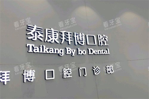 台州拜博口腔logo.jpg 台州拜博口腔logo.jpg