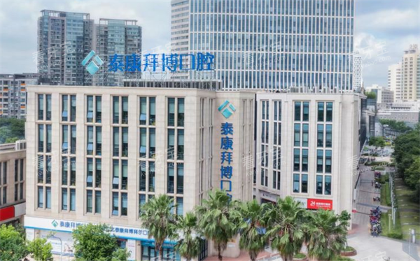 宁波泰康拜博口腔大楼图.png 宁波泰康拜博口腔大楼图.png