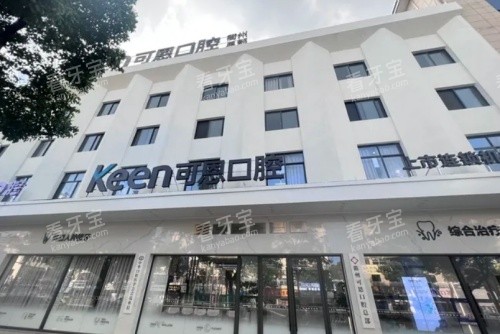 衢州可恩口腔门头示意图.jpg 衢州可恩口腔门头示意图.jpg