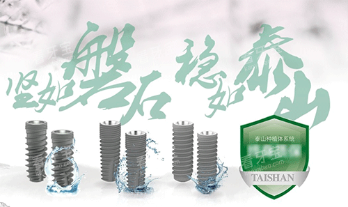 泰山种植牙好不好.png 泰山种植牙好不好.png