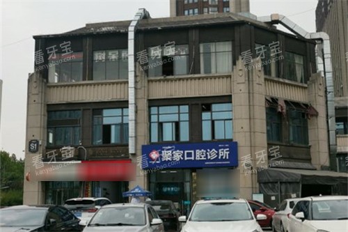 合肥聚家口腔诊所远景.jpg 合肥聚家口腔诊所远景.jpg
