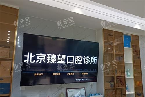 北京臻望口腔前台环境.jpg 北京臻望口腔前台环境.jpg