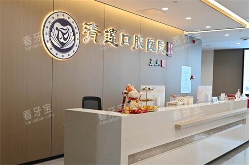 清口口腔医院照片展示.jpg 清口口腔医院照片展示.jpg
