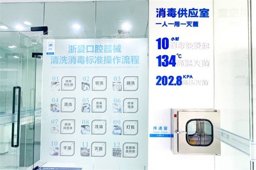 金华永康浙爱口腔城东院区消毒标准.jpg 金华永康浙爱口腔城东院区消毒标准.jpg
