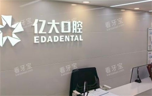 上海亿大口腔logo展示.jpg 上海亿大口腔logo展示.jpg