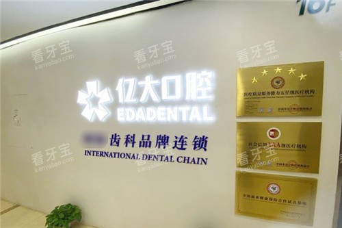 上海亿大口腔.jpg 上海亿大口腔.jpg