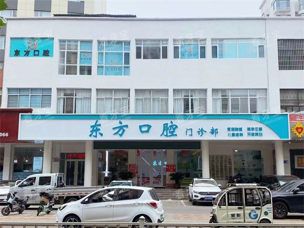 沂南县东方口腔外景.jpg 沂南县东方口腔外景.jpg