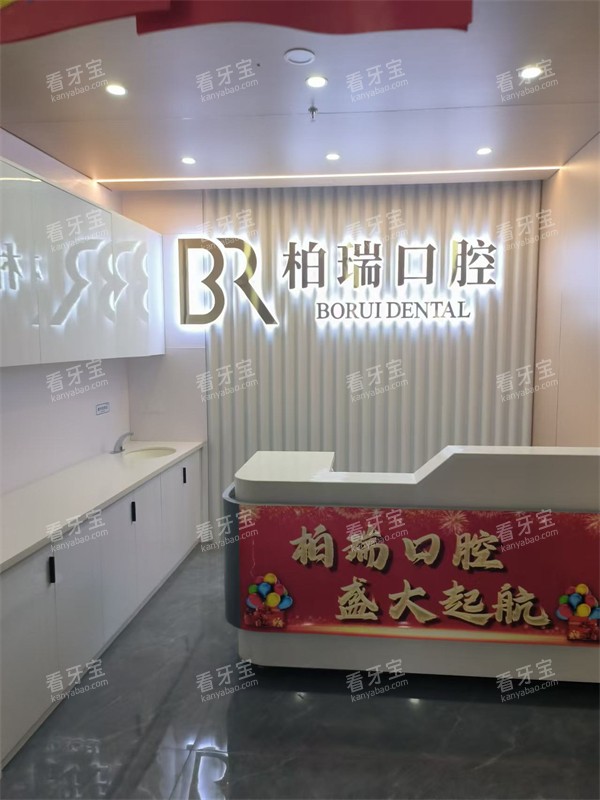 仙居柏瑞口腔前台.jpg 仙居柏瑞口腔前台.jpg