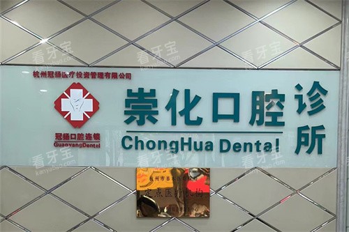 杭州崇化口腔诊所导诊台.jpg 杭州崇化口腔诊所导诊台.jpg