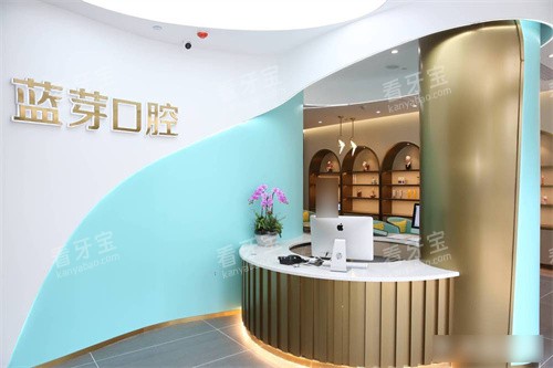 温州蓝芽口腔logo.jpg 温州蓝芽口腔logo.jpg
