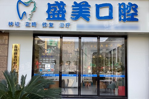 温州盛美口腔外景图.jpg 温州盛美口腔外景图.jpg