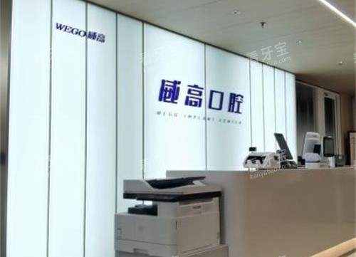 山东威海威高口腔大厅环境.jpg 山东威海威高口腔大厅环境.jpg