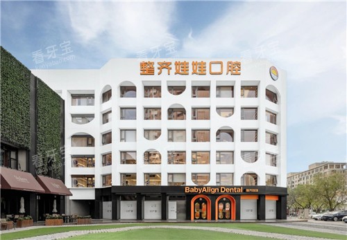 北京整齐娃娃口腔外景环境展示.jpg 北京整齐娃娃口腔外景环境展示.jpg