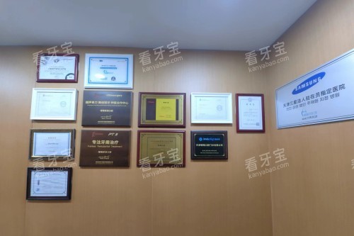 天津嘻嘻口腔荣誉墙.jpg 天津嘻嘻口腔荣誉墙.jpg