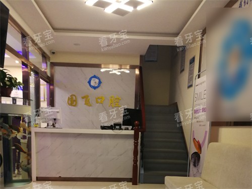晋城城区王国飞口腔诊所大厅.jpg 晋城城区王国飞口腔诊所大厅.jpg