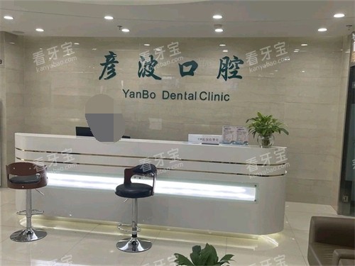 晋城赵彦波口腔诊所导诊台.jpg 晋城赵彦波口腔诊所导诊台.jpg