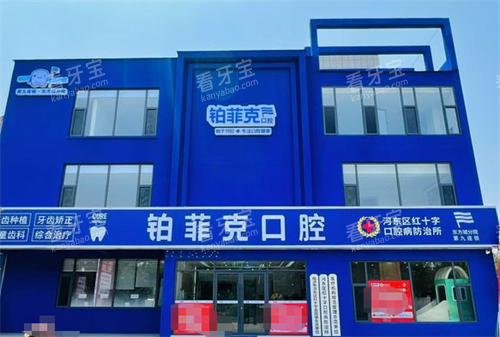 临沂铂菲克口腔(东方城店)外观.png 临沂铂菲克口腔(东方城店)外观.png