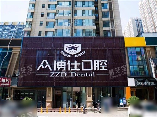 太原众博仕口腔门诊外景门头.jpg 太原众博仕口腔门诊外景门头.jpg