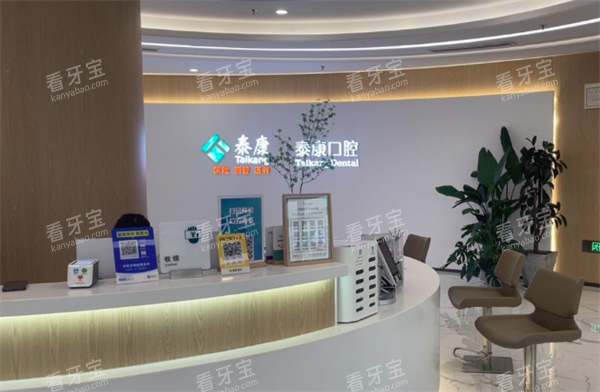 南京泰康口腔医院环境图.png 南京泰康口腔医院环境图.png