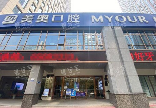 合肥美奥口腔外观图.jpg 合肥美奥口腔外观图.jpg