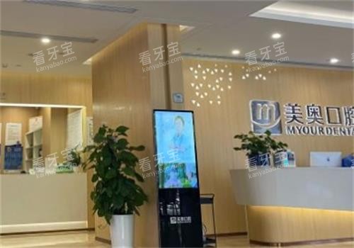 合肥美奥口腔前台图.png 合肥美奥口腔前台图.png
