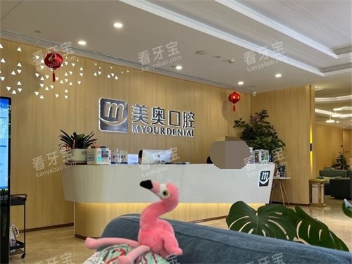 合肥美奥口腔导诊台.jpg 合肥美奥口腔导诊台.jpg