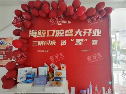 北京海鲸口腔活动展示图.jpg 北京海鲸口腔活动展示图.jpg