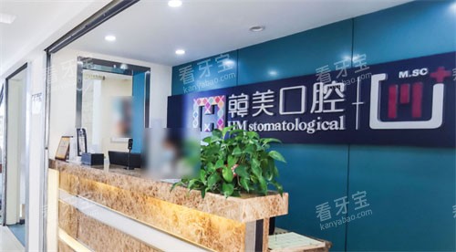 昆明尚爱韩美口腔环城南路店前台一角.jpg 昆明尚爱韩美口腔环城南路店前台一角.jpg
