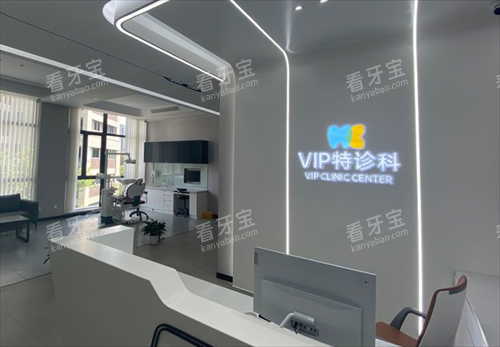 福州美橙口腔vip区.png 福州美橙口腔vip区.png