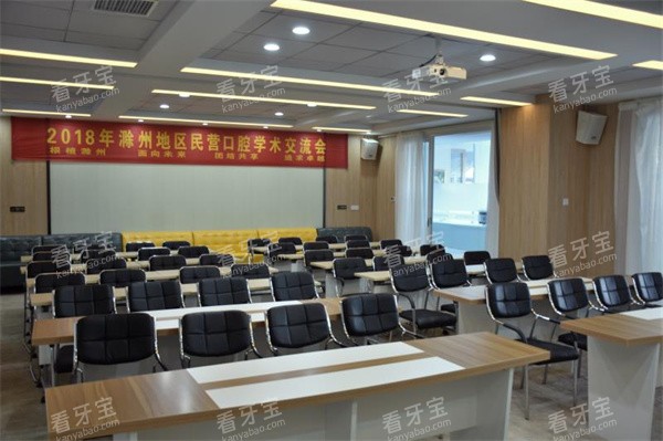 滁州固德口腔会议区.jpg 滁州固德口腔会议区.jpg
