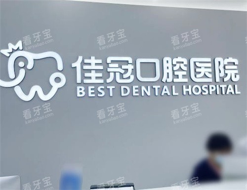 合肥佳冠口腔医院分诊台环境.jpg 合肥佳冠口腔医院分诊台环境.jpg