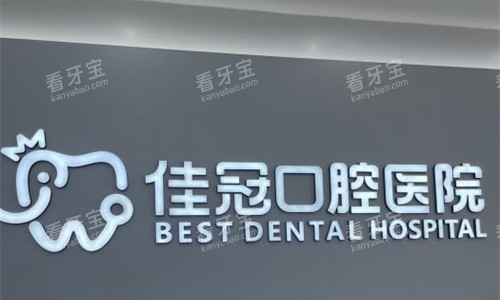 合肥佳冠口腔logo图.jpg 合肥佳冠口腔logo图.jpg