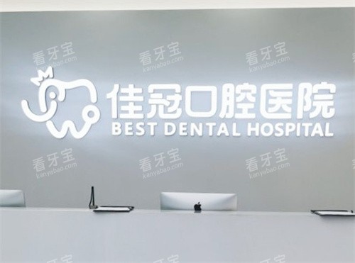 合肥佳冠口腔医院前台.jpg 合肥佳冠口腔医院前台.jpg