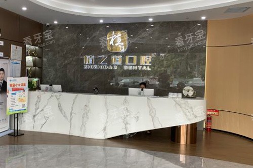 海口植之道口腔前台图.jpg 海口植之道口腔前台图.jpg