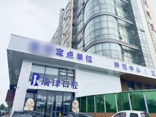 天津市武清区振华瑞珒口腔门诊大楼.jpg 天津市武清区振华瑞珒口腔门诊大楼.jpg