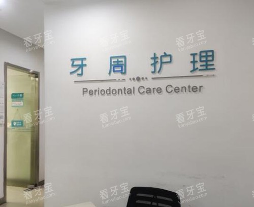 重庆牙卫士口腔牙周护理区.jpg 重庆牙卫士口腔牙周护理区.jpg