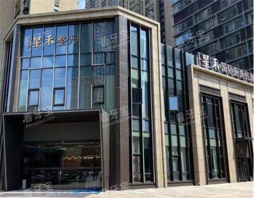 武汉星禾整形门头图.png 武汉星禾整形门头图.png