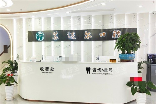 昆山苏迈尔口腔前台.jpg 昆山苏迈尔口腔前台.jpg