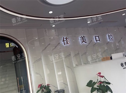 昆山苏迈尔口腔佳美口腔内景.jpg 昆山苏迈尔口腔佳美口腔内景.jpg