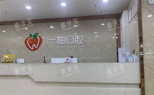 兰州一柚口腔前台.jpg 兰州一柚口腔前台.jpg
