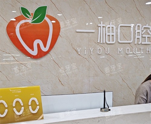 兰州一柚口腔照片图.jpg 兰州一柚口腔照片图.jpg