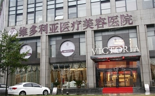 杭州维多利亚整形门头图.jpg 杭州维多利亚整形门头图.jpg