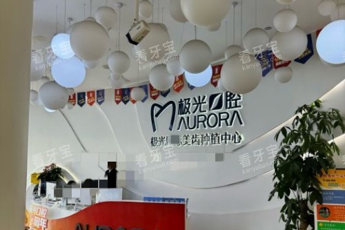 成都极光口腔(金牛店)8.jpg 成都极光口腔(金牛店)8.jpg