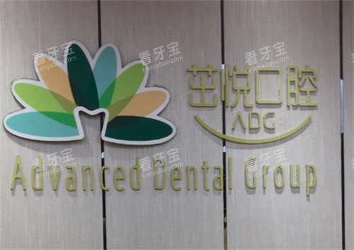 成都茁悦口腔logo.png 成都茁悦口腔logo.png