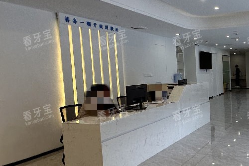 攀枝花雅致口腔导诊台.jpg 攀枝花雅致口腔导诊台.jpg
