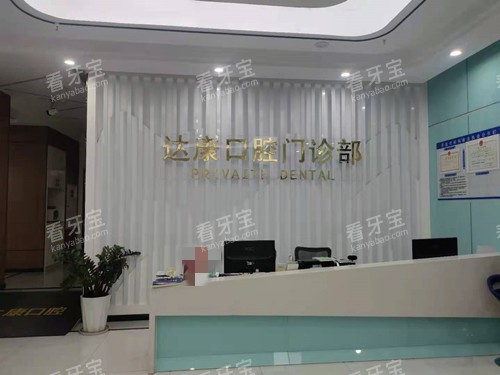 达州达康口腔服务台环境示意图.jpg 达州达康口腔服务台环境示意图.jpg